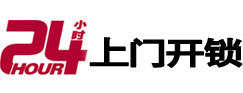 双阳24小时上门开锁公司
